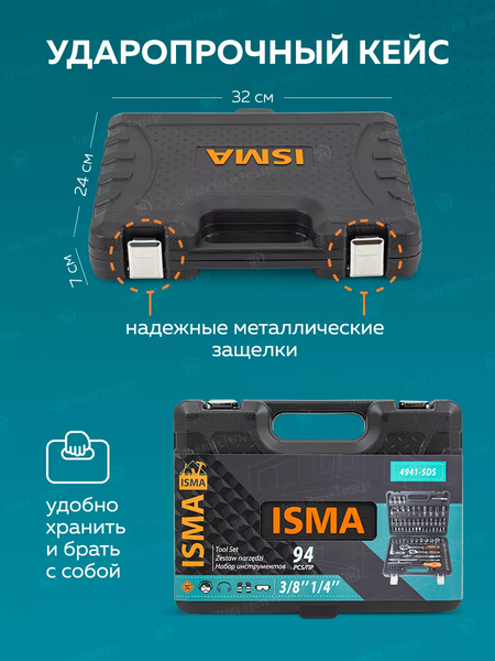 Изображение товара Универсальный набор инструментов ISMA 4941-5DS (52675)