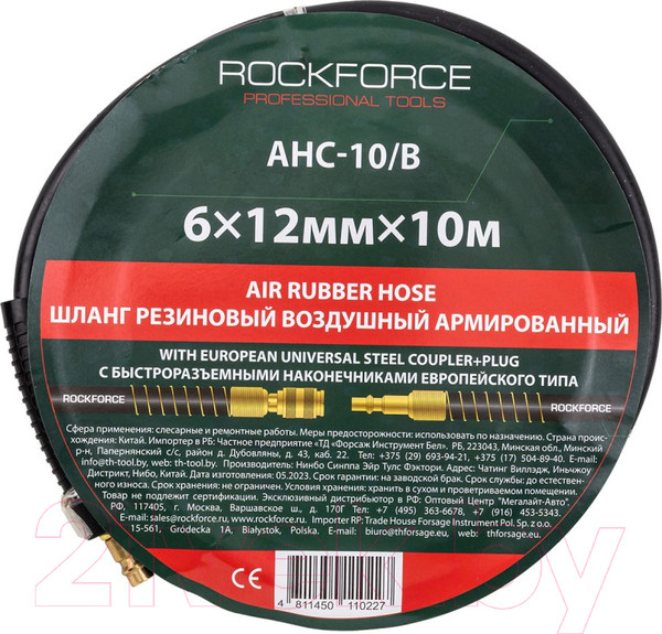 Изображение товара Шланг для компрессора RockForce Резиновый воздушный армированный с фитингами RF-AHC-10/B (58677)