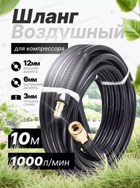 Изображение товара Шланг для компрессора RockForce Резиновый воздушный армированный с фитингами RF-AHC-10/B (58677)