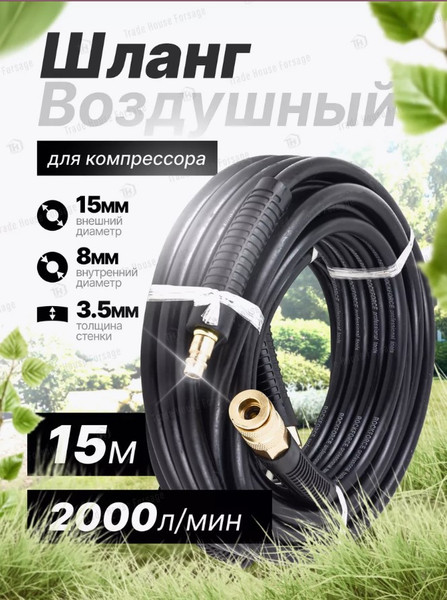 Изображение товара Шланг для компрессора RockForce Резиновый воздушный армированный с фитингами RF-AHC-10/F (58680)