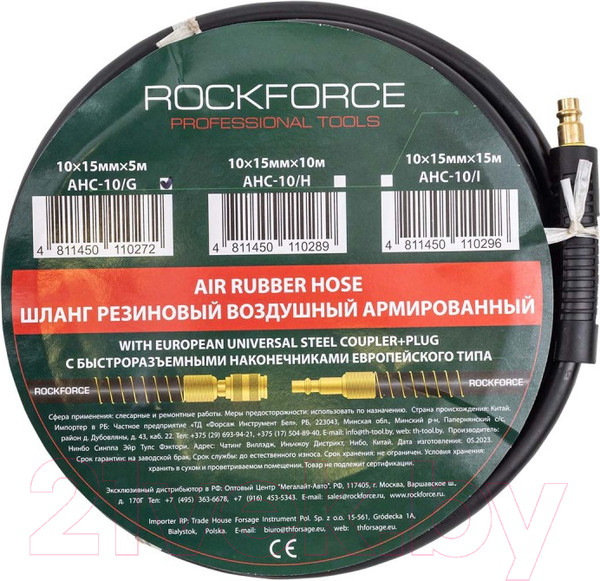 Изображение товара Шланг для компрессора RockForce Резиновый воздушный армированный с фитингами RF-AHC-10/G (58682)