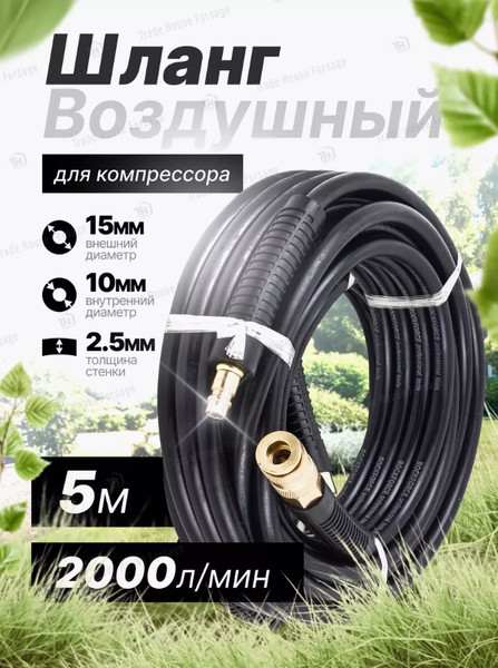 Изображение товара Шланг для компрессора RockForce Резиновый воздушный армированный с фитингами RF-AHC-10/G (58682)