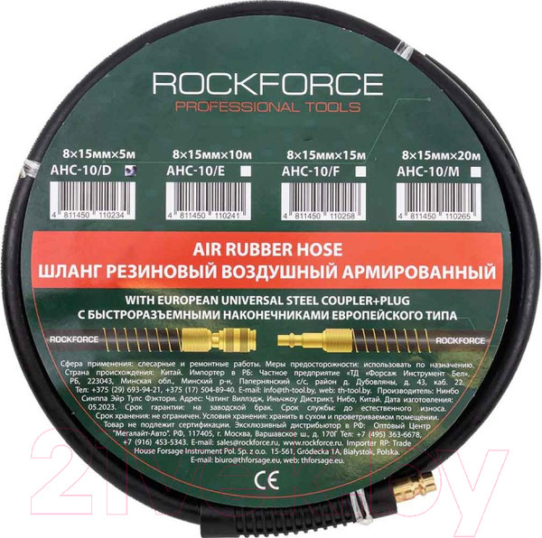 Изображение товара Шланг для компрессора RockForce Резиновый воздушный армированный с фитингами RF-AHC-10/H (58683)