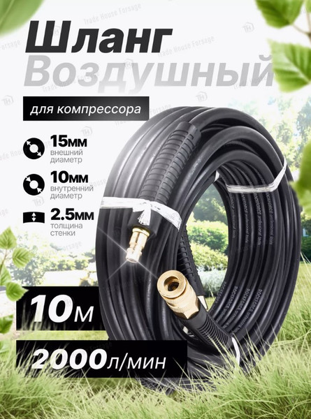 Изображение товара Шланг для компрессора RockForce Резиновый воздушный армированный с фитингами RF-AHC-10/H (58683)