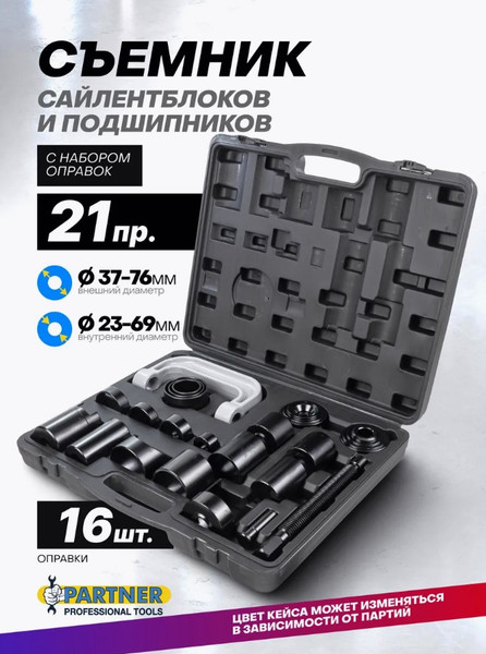 Изображение товара Съемник Partner PA-921T2 (58105)