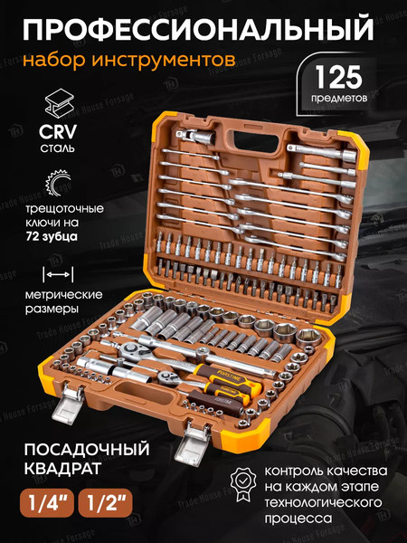 Изображение товара Универсальный набор инструментов Forstime FT-41252-5(58795)