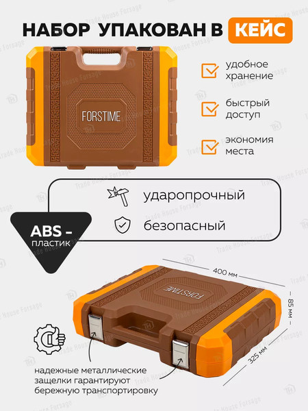 Изображение товара Универсальный набор инструментов Forstime FT-41252-5(58795)
