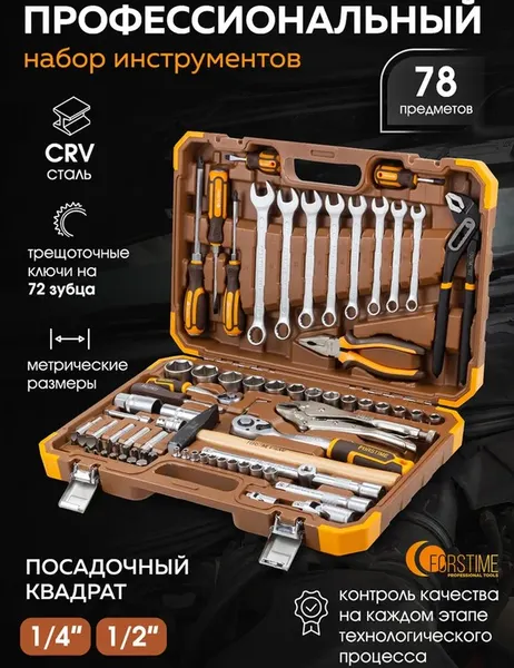 Изображение товара Универсальный набор инструментов Forstime FT-4782-5 (58798)