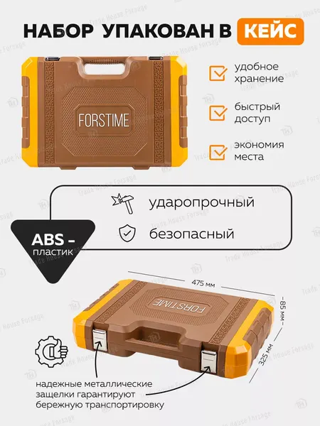 Изображение товара Универсальный набор инструментов Forstime FT-4782-5 (58798)