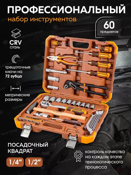 Изображение товара Универсальный набор инструментов Forstime FT-4602-5 (58804)