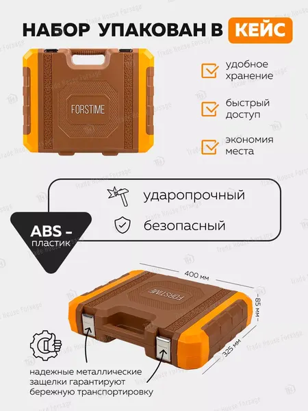 Изображение товара Универсальный набор инструментов Forstime FT-4602-5 (58804)