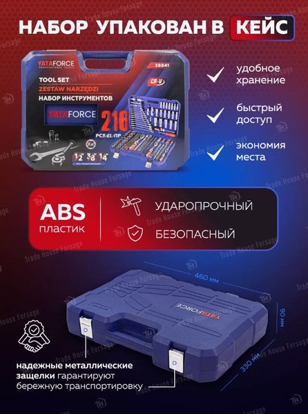 Изображение товара Универсальный набор инструментов Yataforce YF-38841 (52566)