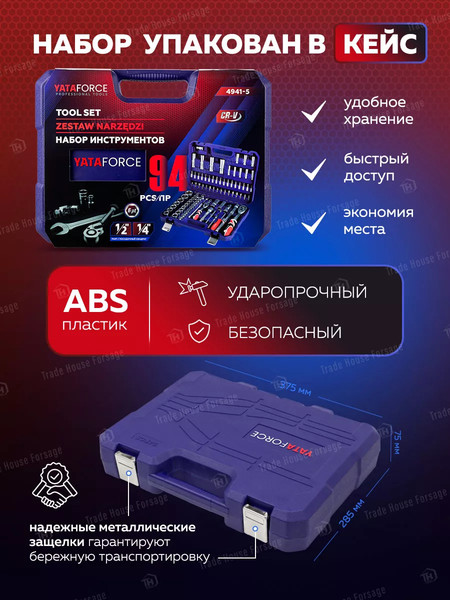 Изображение товара Универсальный набор инструментов Yataforce YF-4941-5(52568)