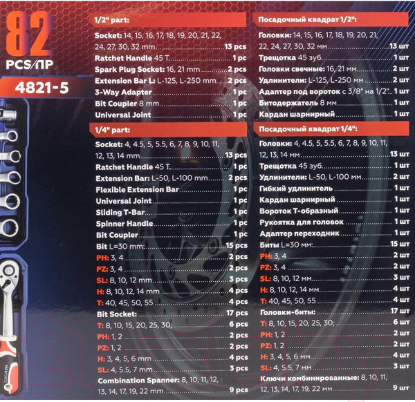 Изображение товара Универсальный набор инструментов Yataforce YF-4821-5