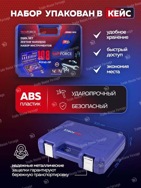 Изображение товара Универсальный набор инструментов Yataforce YF-41082-5DS(57673)