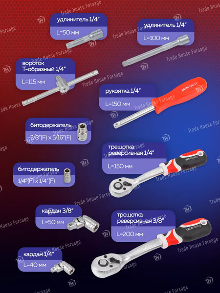 Изображение товара Универсальный набор инструментов Yataforce YF-41082-5DS(57673)