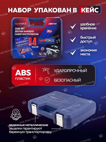 Изображение товара Универсальный набор инструментов Yataforce YF-4941-5DS(57672)