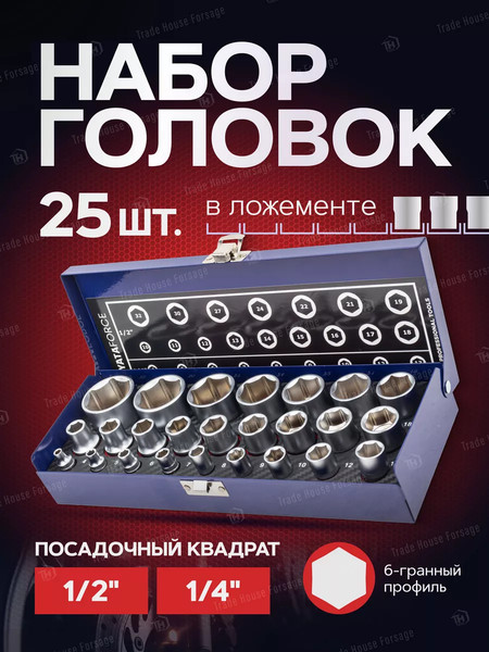 Изображение товара Набор головок слесарных Yataforce YF-50121G(57685)