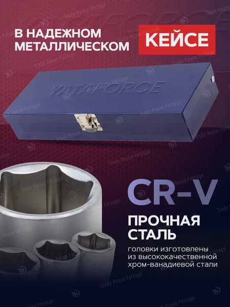 Изображение товара Набор головок слесарных Yataforce YF-50121G(57685)
