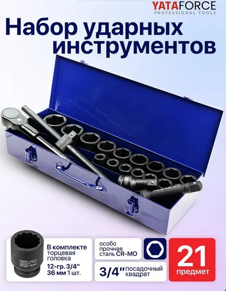 Изображение товара Набор головок слесарных Yataforce YF-6212-5MPB (57691)