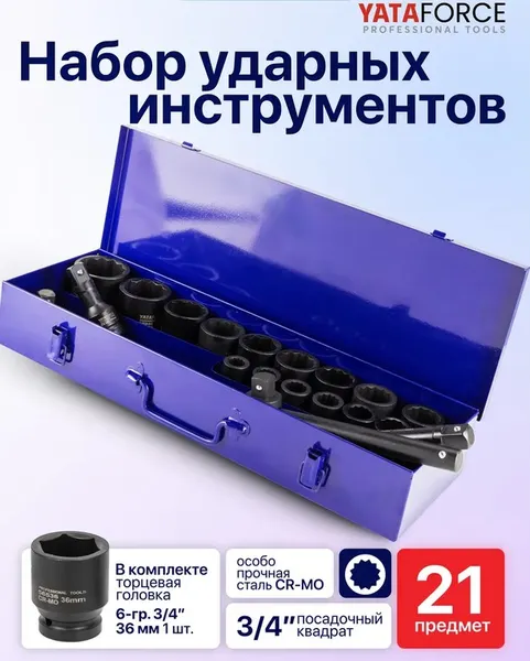 Изображение товара Универсальный набор инструментов Yataforce YF-6212-9MPB (5769)