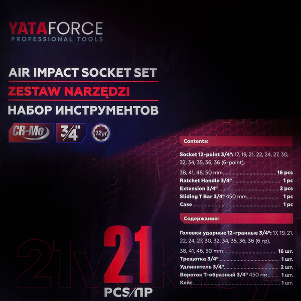 Изображение товара Универсальный набор инструментов Yataforce YF-6212-9MPB