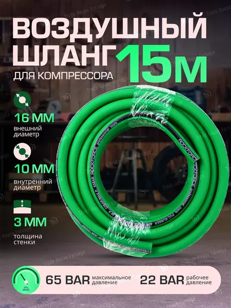 Изображение товара Шланг для компрессора RockForce RF-AHC-52L (58687)