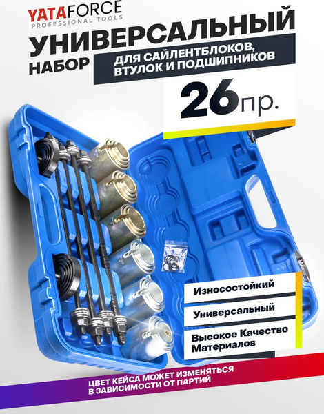 Изображение товара Набор автоинструмента Yataforce YF-933T1 (57874)