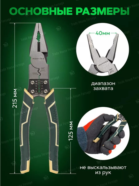 Изображение товара Плоскогубцы RockForce RF-611M215(58538)