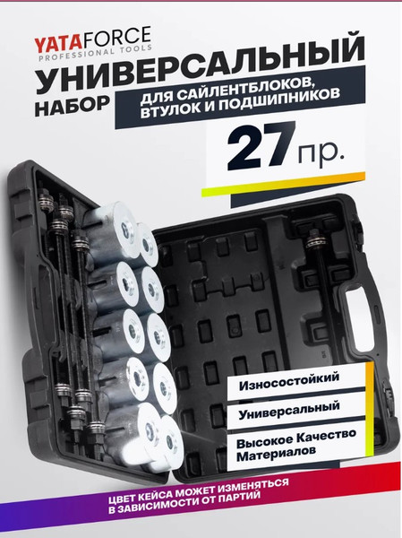 Изображение товара Набор автоинструмента Yataforce YF-933T2 (58107)