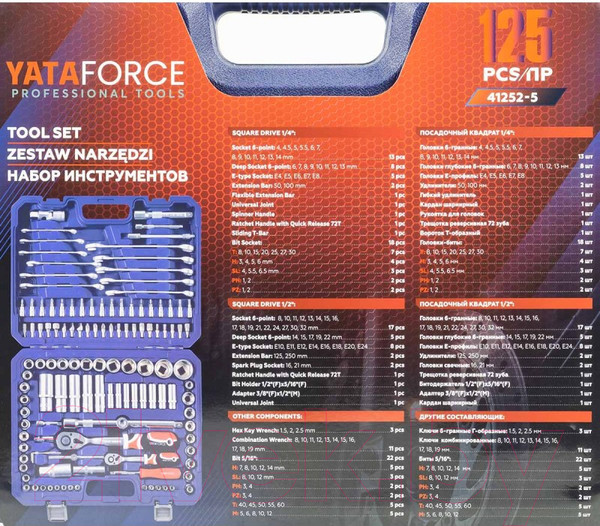 Изображение товара Универсальный набор инструментов Yataforce YF-41252-5(58794)