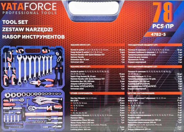 Изображение товара Универсальный набор инструментов Yataforce YF-4782-5(58797)