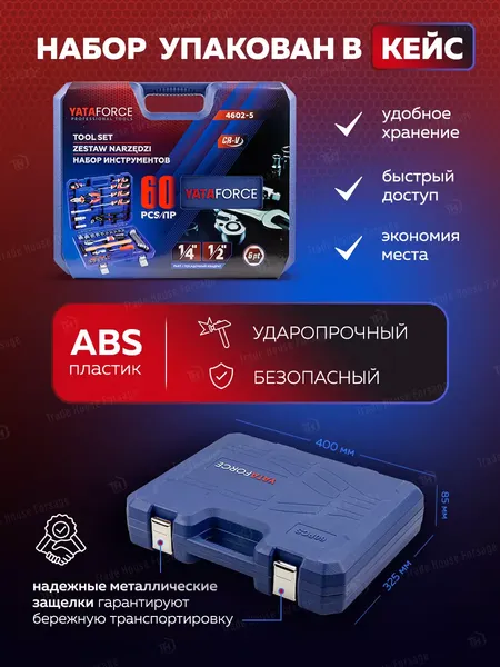 Изображение товара Универсальный набор инструментов Yataforce YF-4602-5 (58803)