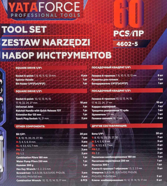 Изображение товара Универсальный набор инструментов Yataforce YF-4602-5