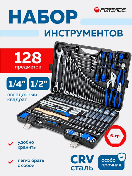 Изображение товара Универсальный набор инструментов Forsage F-41282-5 (58630)