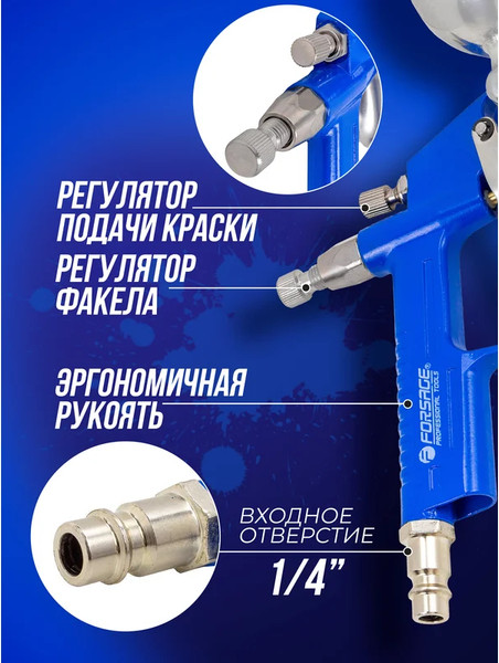 Изображение товара Пневматический краскопульт Forsage F-K3 (58674)