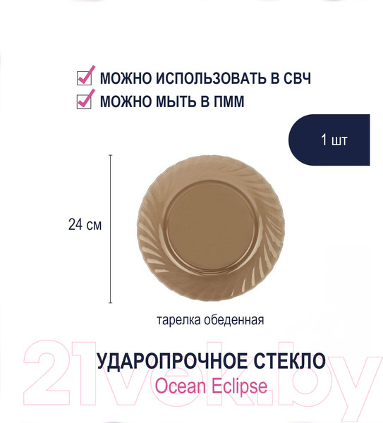 Изображение товара Набор тарелок Luminarc Ocean Eclipse L5078/6 (6шт)