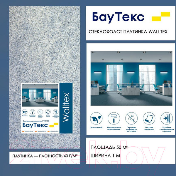 Изображение товара Стеклохолст БауТекс Walltex JM U Паутина 40г/м2 (50м2)