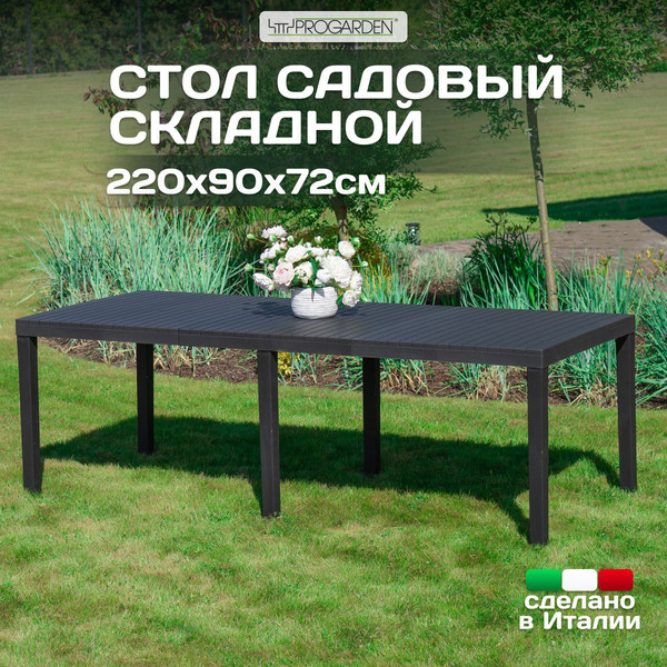 Изображение товара Стол садовый Ipae Progarden Indo / IND012AN  (антрацит)