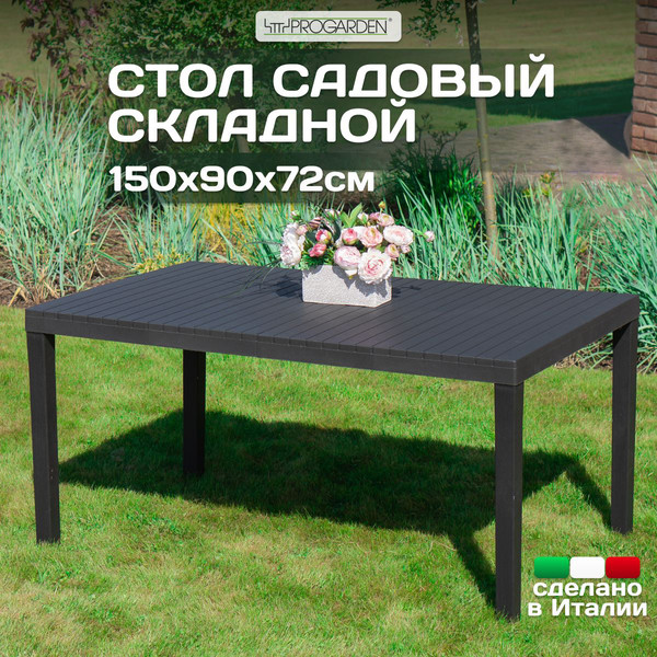 Изображение товара Стол пластиковый Ipae Progarden Palau / PAL016AN (антрацит)