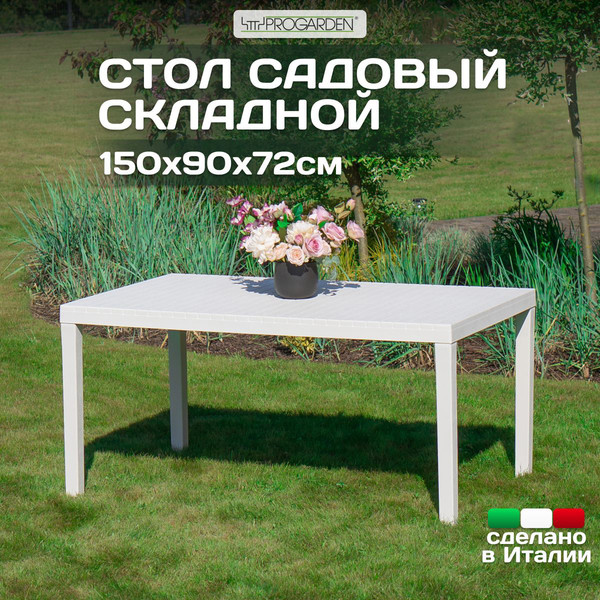 Изображение товара Стол пластиковый Ipae Progarden Palau / PAL016BI (белый)