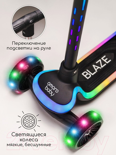 Изображение товара Самокат детский Amarobaby Blaze / AB23-27BLA/09 (черный)