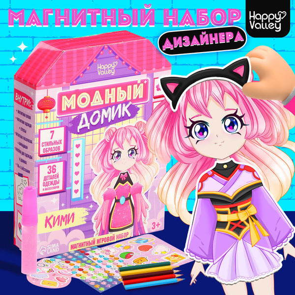 Изображение товара Развивающий игровой набор Happy Valley Магнитная. Модный домик. Кими / 9720846