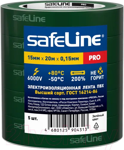 Изображение товара Набор изолент Safeline 15/20 (5шт, зеленый)