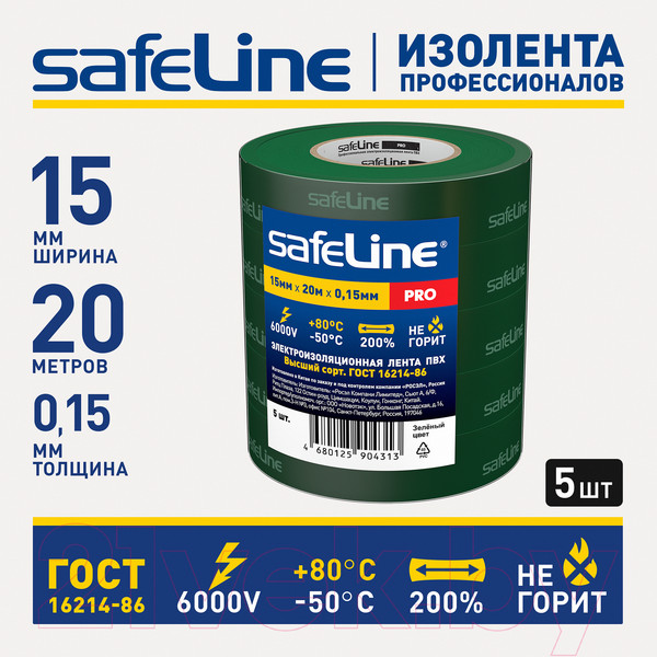 Изображение товара Набор изолент Safeline 15/20 (5шт, зеленый)