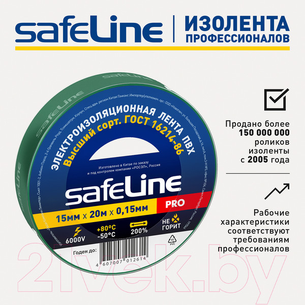 Изображение товара Набор изолент Safeline 15/20 (5шт, зеленый)