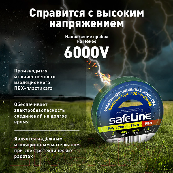 Изображение товара Набор изолент Safeline 15/20 (5шт, зеленый)