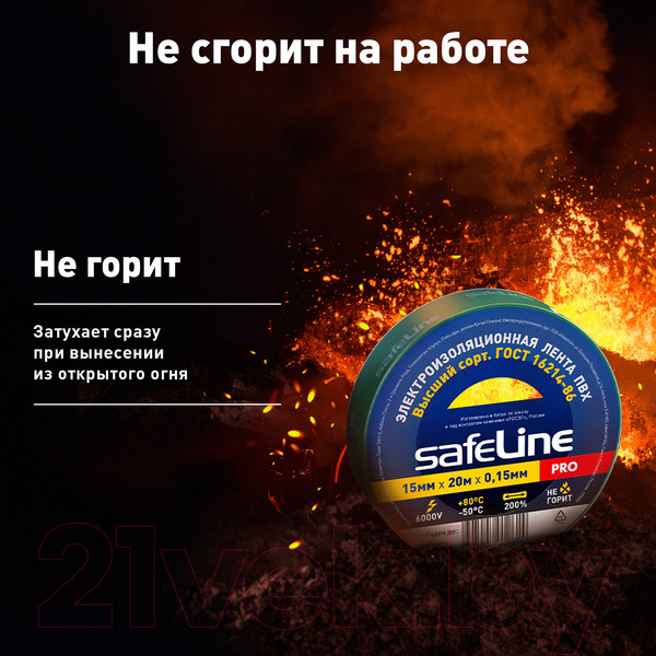 Изображение товара Набор изолент Safeline 15/20 (5шт, зеленый)