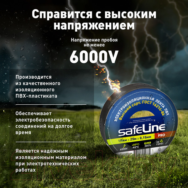 Изображение товара Набор изолент Safeline 19/25 (10шт, черный)