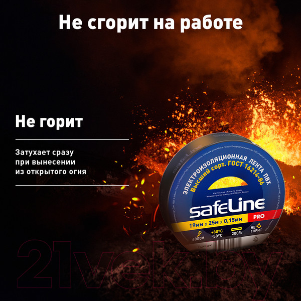 Изображение товара Набор изолент Safeline 19/25 (10шт, черный)